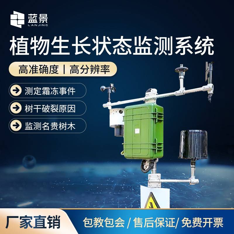 植物生长状态监测系统SZ1000植物生长状态测量系统数据采集检测