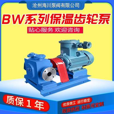 保温齿轮泵粘油稠油沥青树脂齿轮泵高粘度12立方夹套齿轮泵