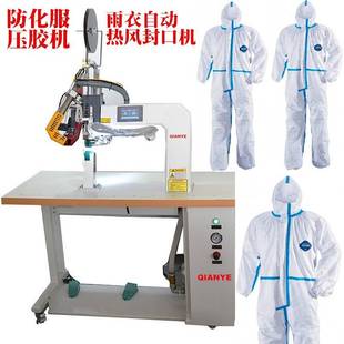 口罩防护服热风机压胶机雨衣冲锋衣自动封口防化服超声波粘合机
