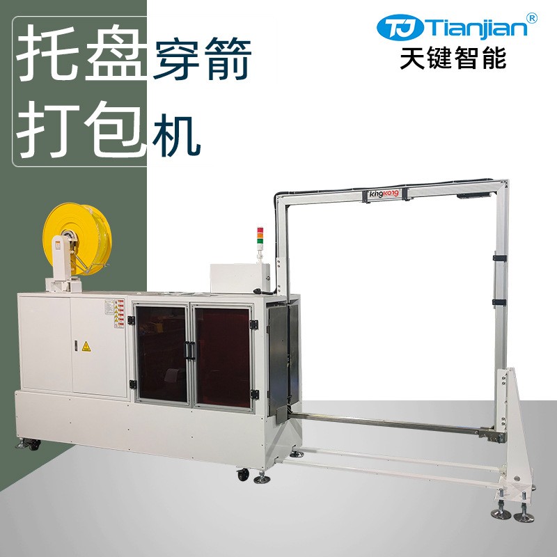 卡板穿剑式打带机捆扎机托盘全自动穿箭打包机PP带栈板打包机厂家