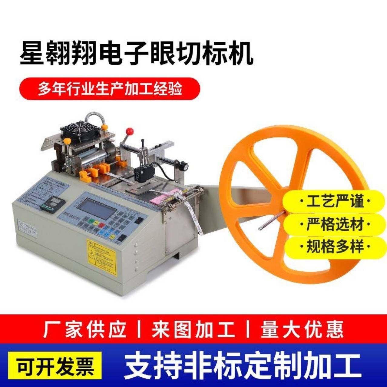 切带机电脑切标机,纺织面料/辅料/配套,其他纺织机械,淘宝优惠券,粉丝福利购,淘宝优惠卷