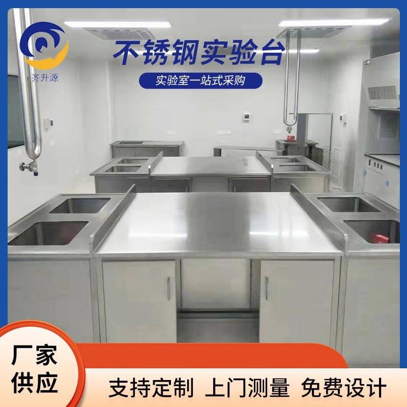 不锈钢实验台实验室试验工作台带水槽通风柜耐酸碱pp边台