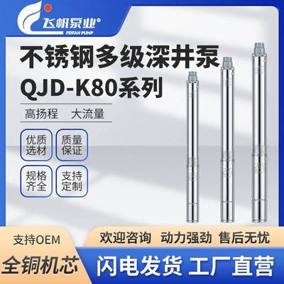不锈钢深井水泵潜水泵220v高扬程大流量高压灌溉380v三相农田园林