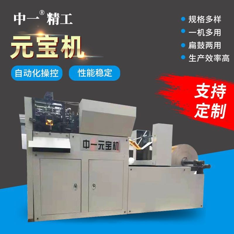 商用小型数控全自动折金银元宝机设备电脑计数半成品元宝机器