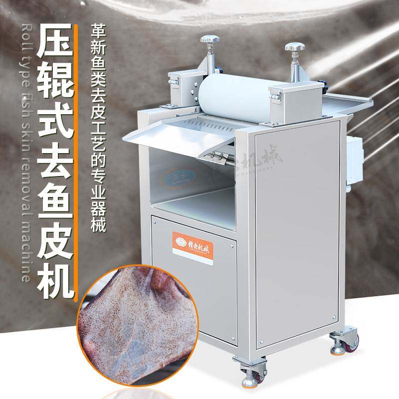 牌压辊式去鱼皮机全自动鱼类去皮机多功能鱿鱼鸡腿牛蛙扒皮机
