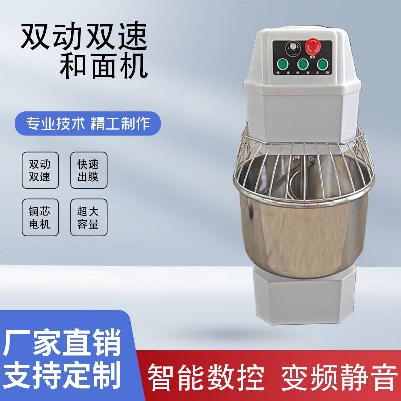 商用不锈钢双动双速和面机全自动揉面机食品面粉搅拌机和面机