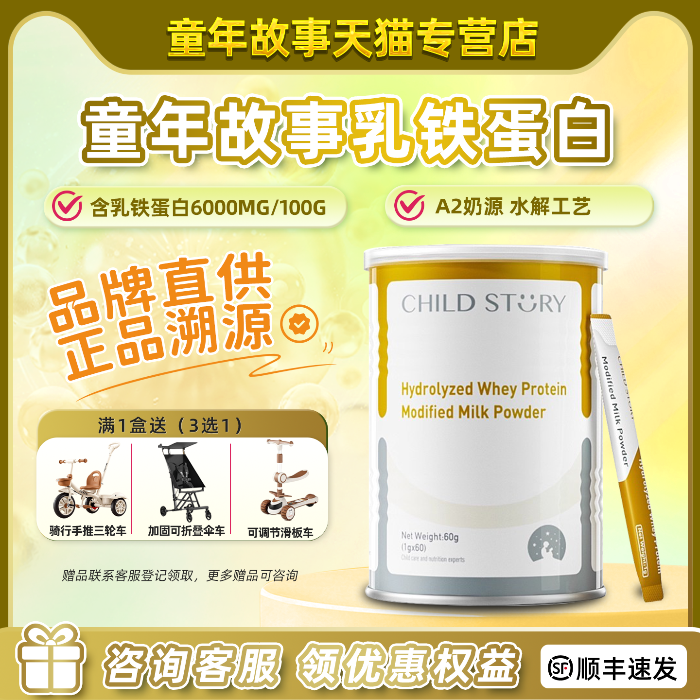 童年故事乳铁蛋白粉 水解乳清蛋白调制乳粉免疫球蛋白新西兰进口,婴童食品,乳铁蛋白,淘宝优惠券,粉丝福利购,淘宝优惠卷