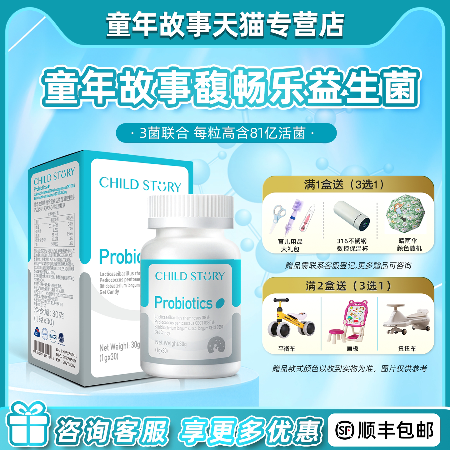 童年故事馥畅乐益生菌 进口儿童宝宝肠胃肠道益生菌胶囊新西兰