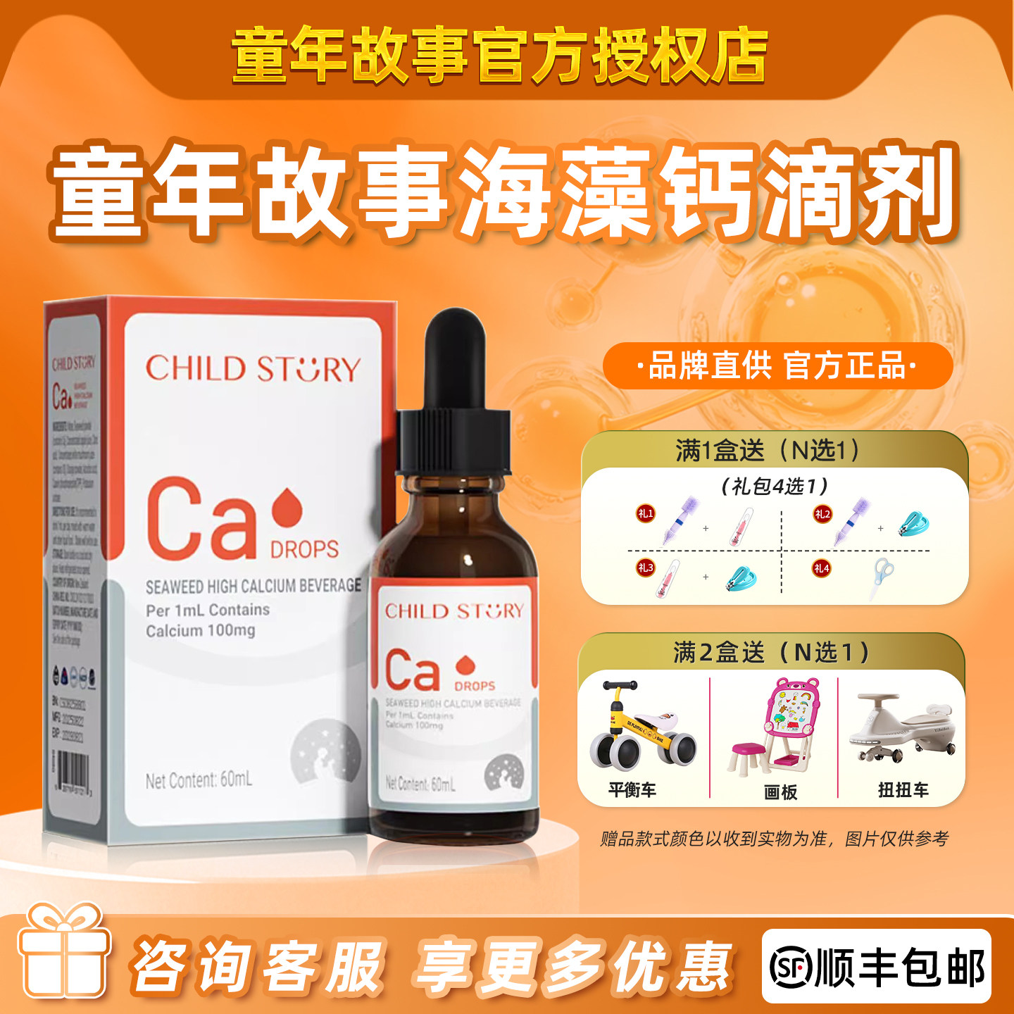 童年故事钙滴剂海藻钙维生素D液体钙儿童钙口服液新西兰进口60ML