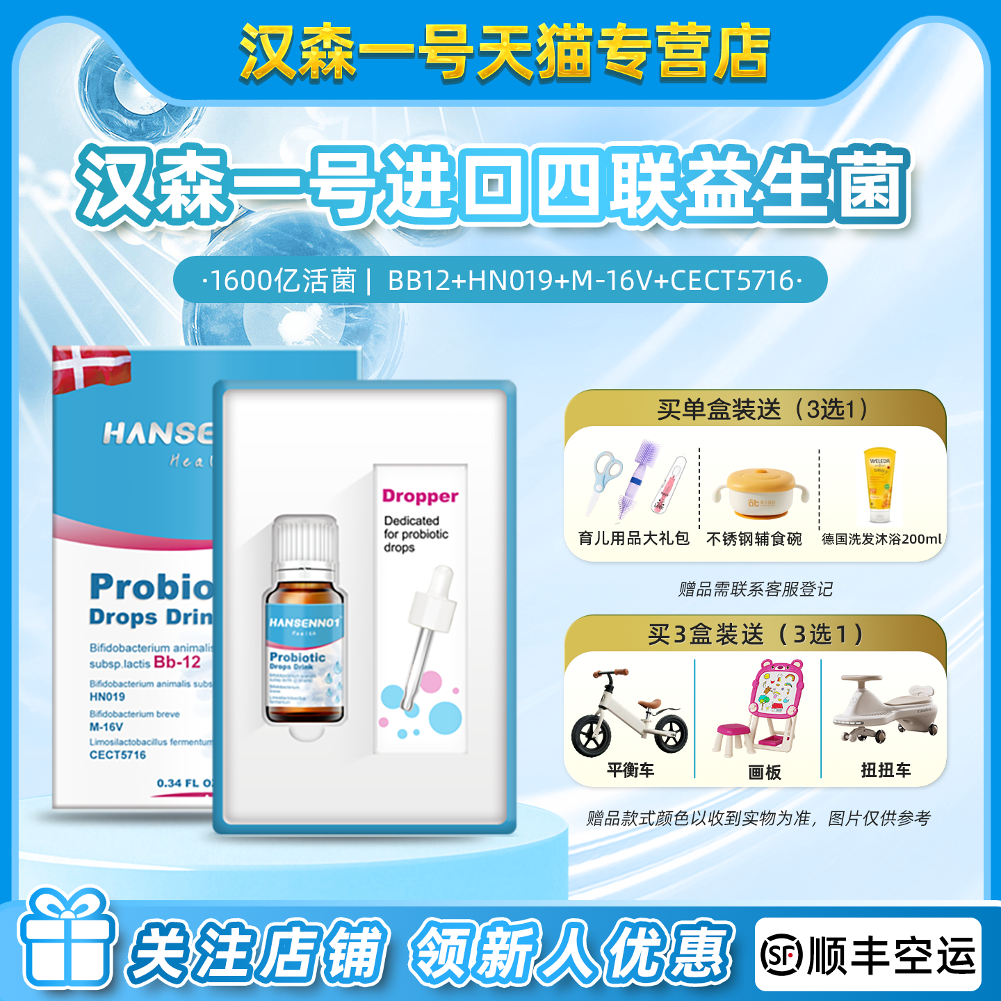 进口汉森一号罗伊氏菌粉瓶送豪礼