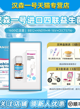 丹麦进口汉森一号双歧杆菌bb12 Hn019益生菌滴剂新生儿婴幼儿婴儿