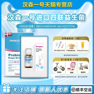 丹麦进口汉森一号双歧杆菌bb12 Hn019益生菌滴剂新生儿婴幼儿婴儿