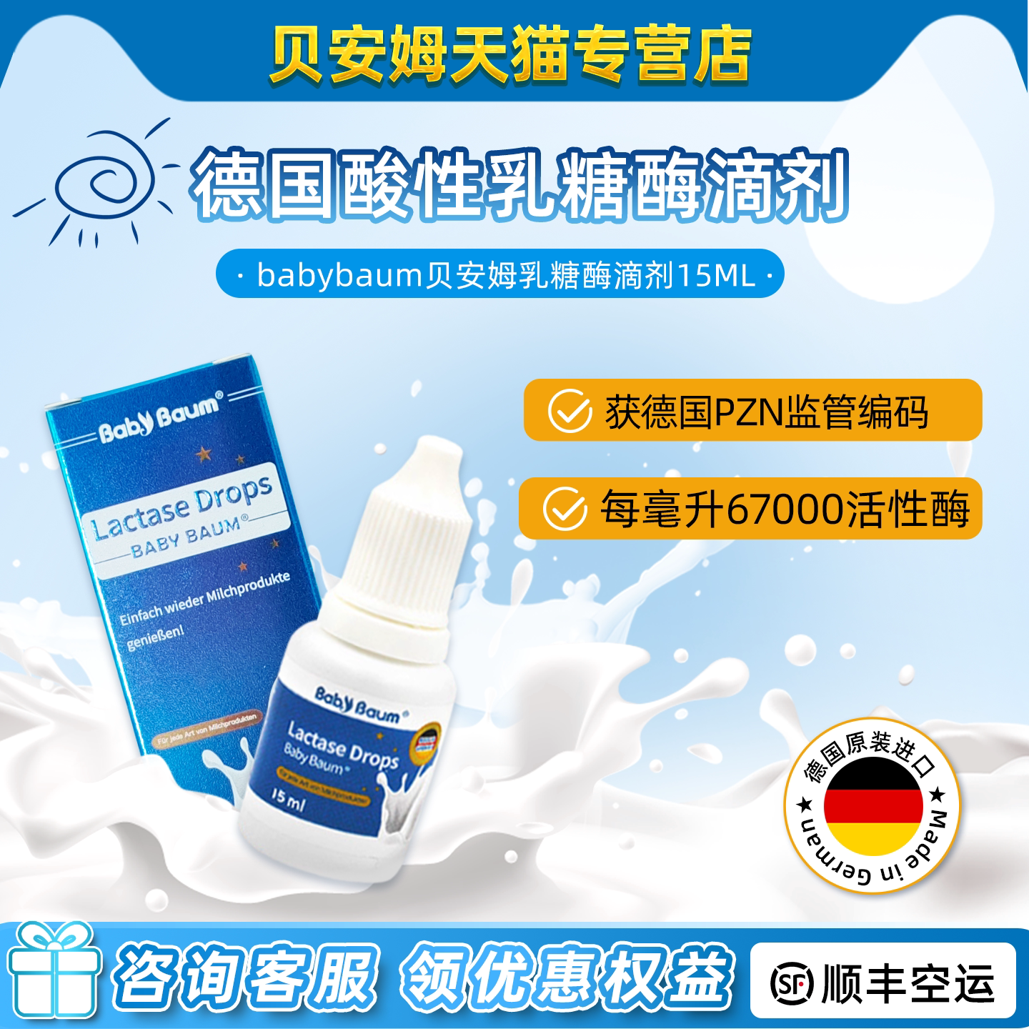 德国进口babybaum贝安姆酸性乳糖酶滴剂不耐受乳糖15ml