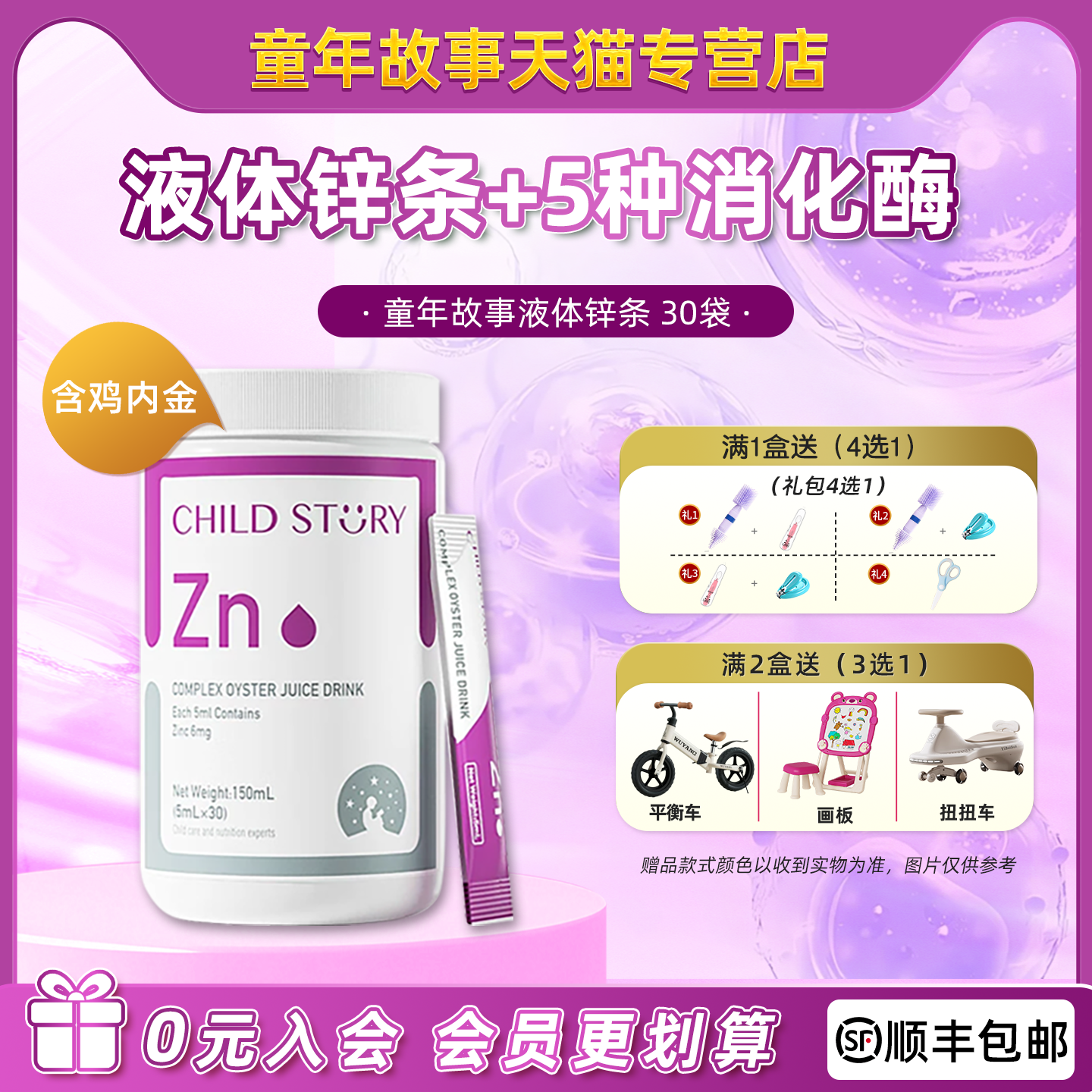 童年故事锌条状液体锌+5种消化酶 复合酶锌剂加拿大儿童30条,婴童食品,钙铁锌,淘宝优惠券,粉丝福利购,淘宝优惠卷