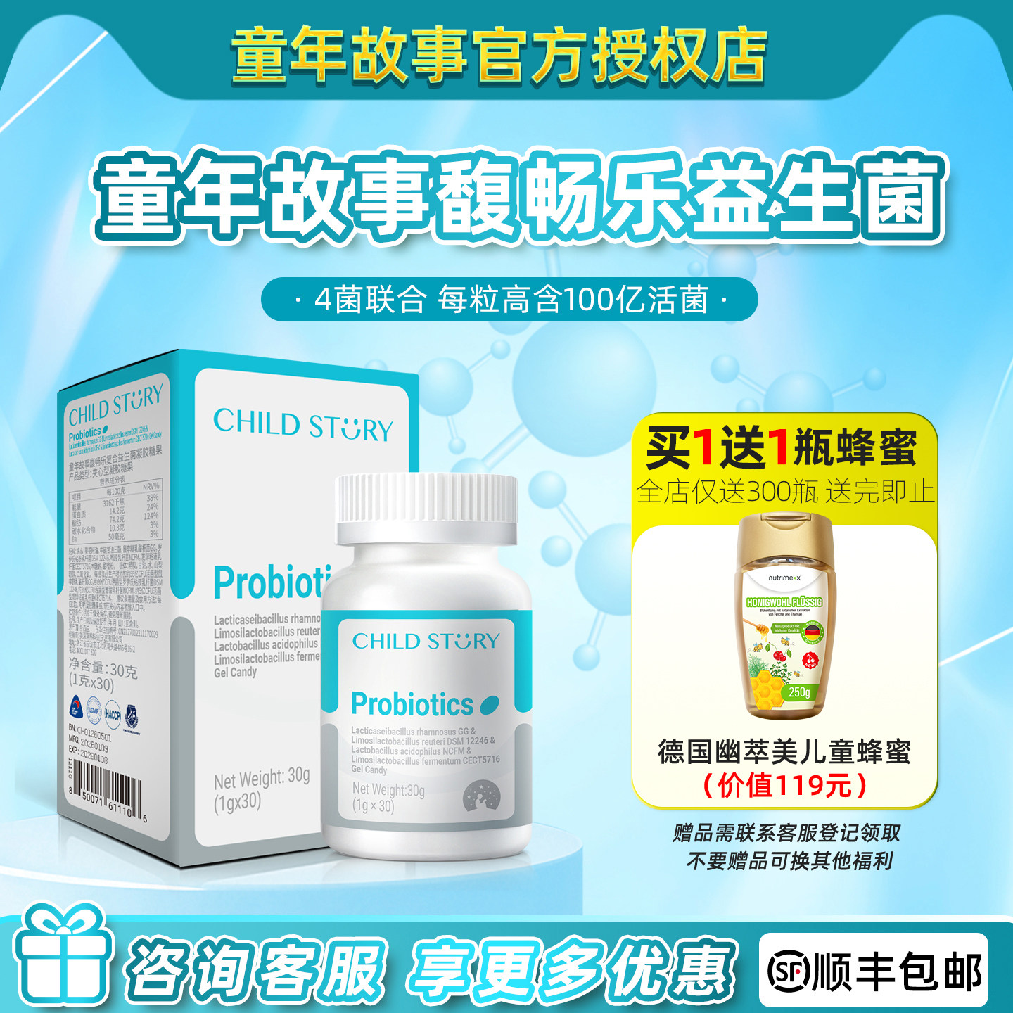 童年故事馥畅乐益生菌 进口儿童宝宝肠胃肠道益生菌胶囊新西兰