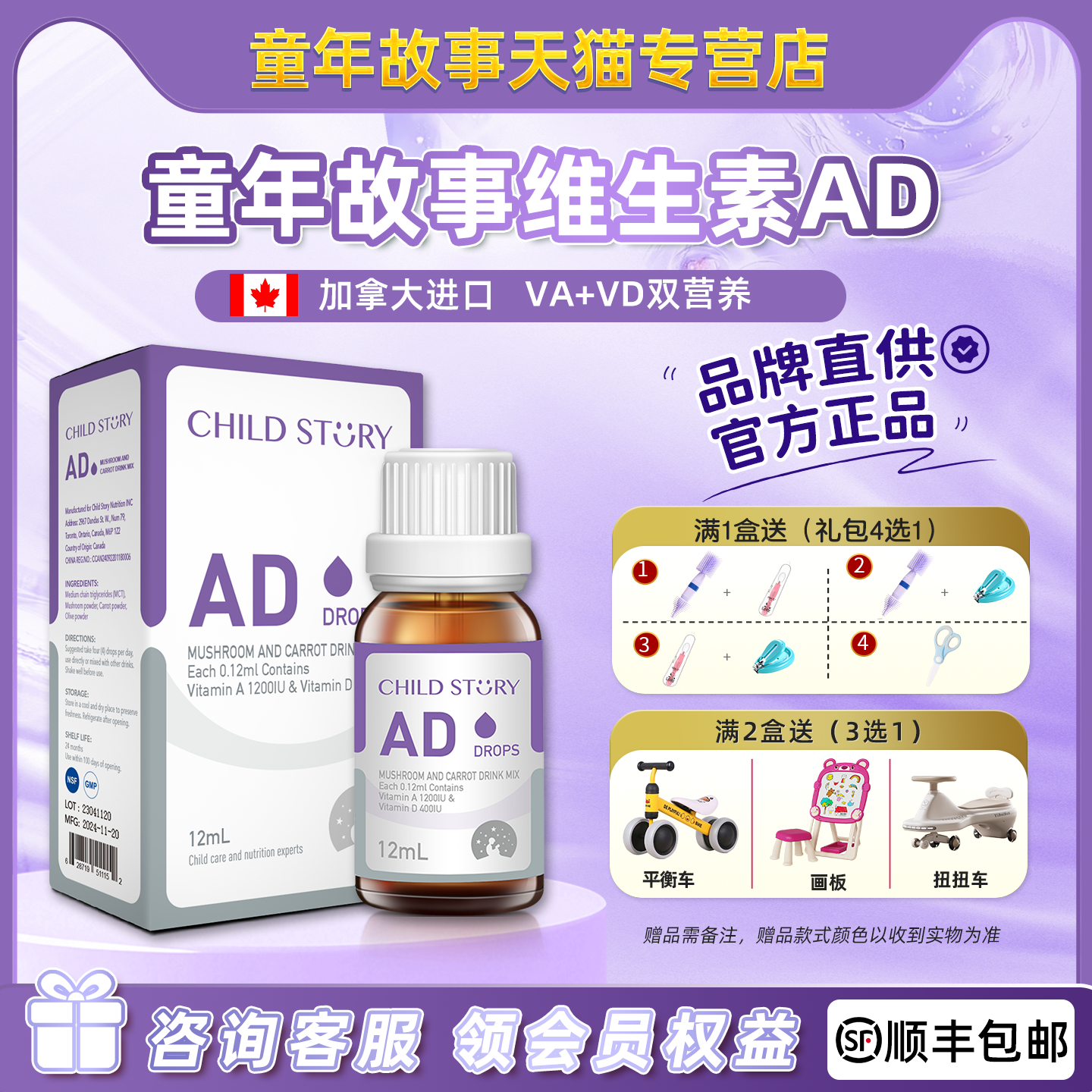 品牌直供正品童年故事AD滴剂