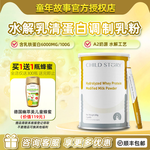 童年故事乳铁蛋白粉 水解乳清蛋白调制乳粉免疫球蛋白新西兰进口
