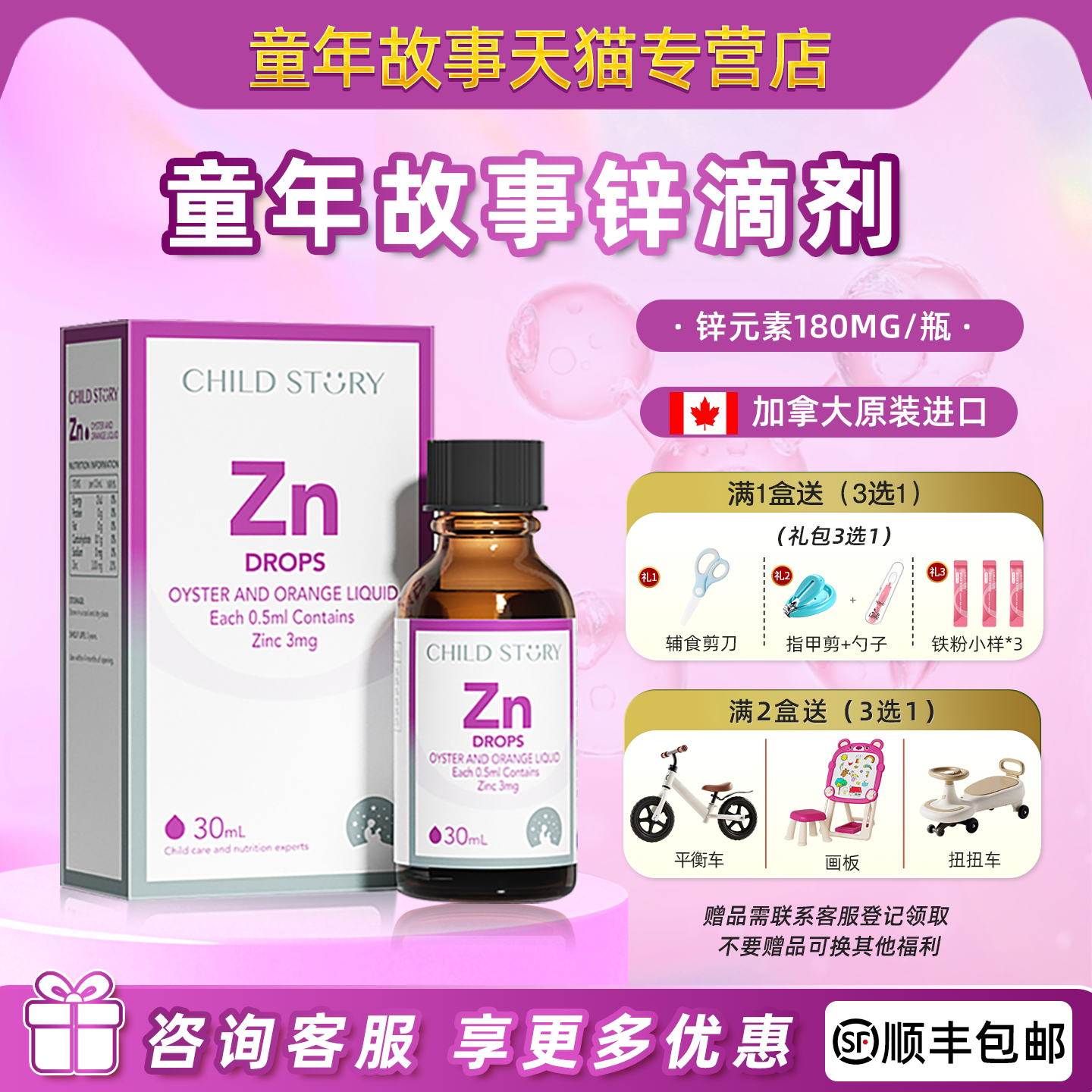 童年故事锌滴剂宝宝儿童锌口服液加拿大原装进口30ML