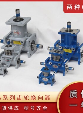 ARA0直角LR微型变速箱 T型 ARA2 齿轮箱换向器 ARA4 齿轮减速机