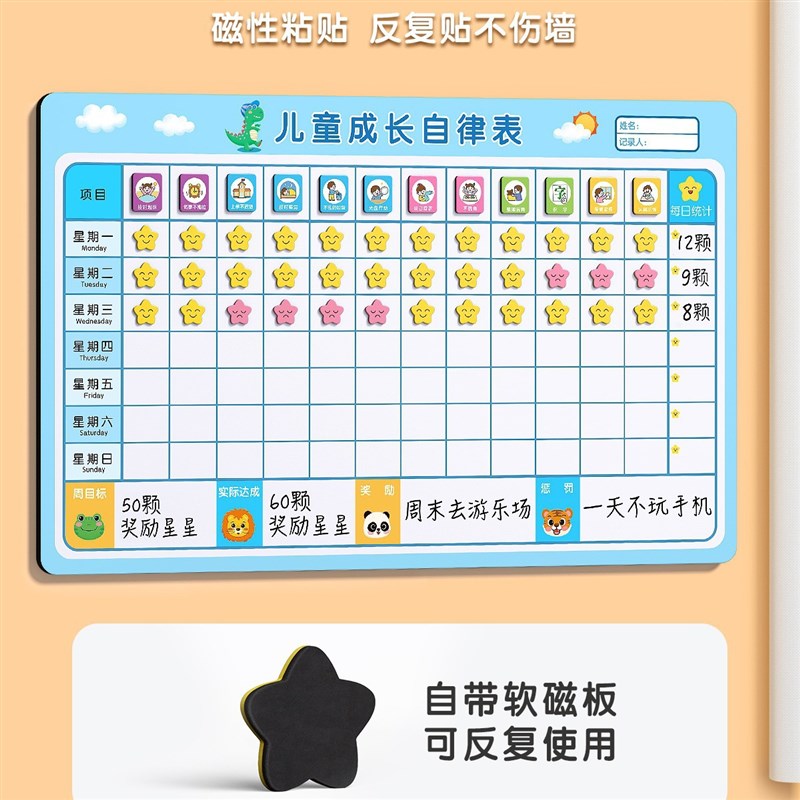儿童奖励记录表成长自律表学习计划孩子的积分卡家庭磁性墙贴贴纸