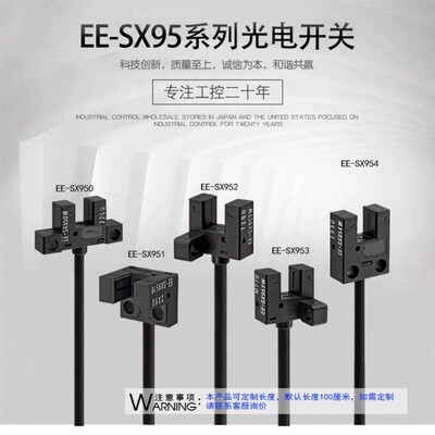 高品质EE-SX951/950/952/953/954/WPR槽型光电开关传感器限位开关