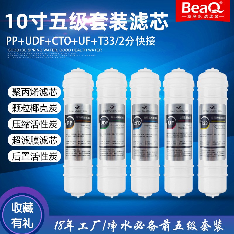 家用净水器10寸五级韩式滤芯套装PP棉/UDF/CTO/UF/T33配件