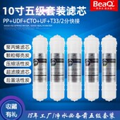 家用净水器10寸五级韩式 T33配件 UDF CTO 滤芯套装 PP棉