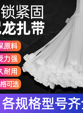 国标自锁式尼龙扎带  扎线带4*300mHm 固定塑料捆扎带 白/黑色