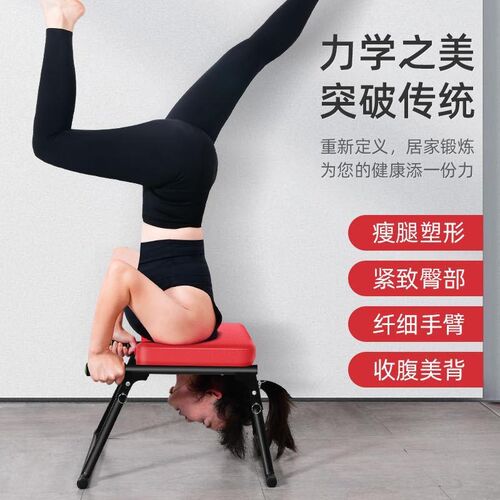 2024年新款瑜伽i倒立凳倒立椅B倒立机家用多功能瑜伽训练健身器材