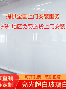郑州钢化磁性玻璃白板黑板烤w漆写字板定制挂式办公教学培训会议