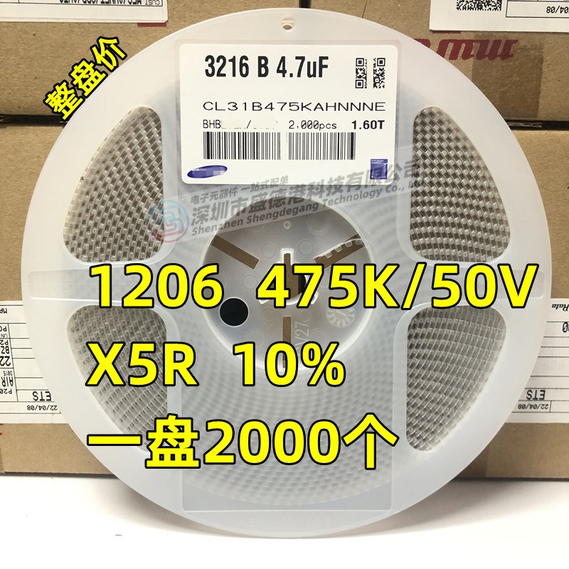 贴片电容1206 16V 25V 50V 475K 4.7UF X7R K档10% 3216陶瓷2K/盘