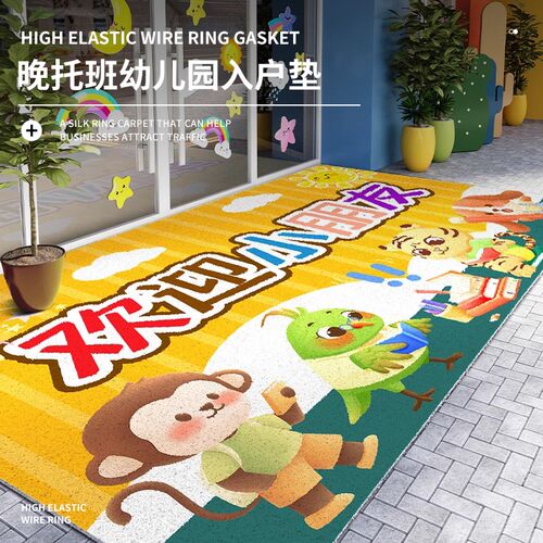 幼儿园欢迎光临大门口进门地毯托儿所辅导班地垫防滑脚垫定制logo