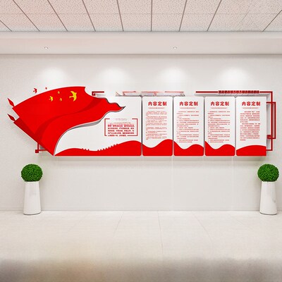 党建文化墙设计党员活动室红色主题推广版面定制党建党建公众栏目