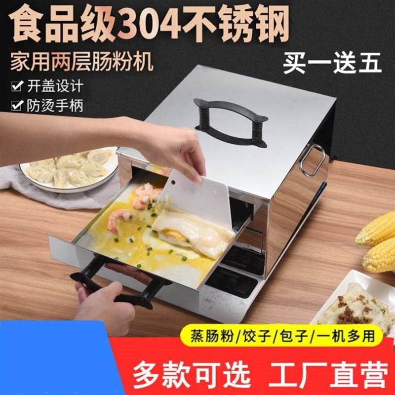 肠粉机小型家用04家用2层不锈钢拉肠粉蒸锅多功能迷你蒸箱凉皮盘