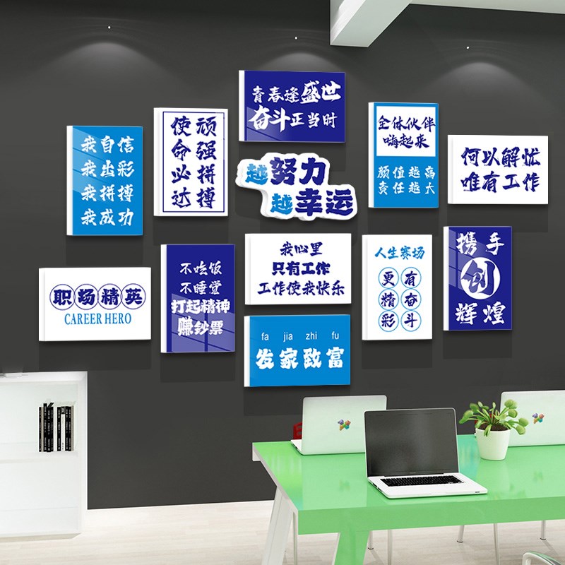 办公室装饰励志标语贴纸公司企业文化墙高级感布置会议室挂画墙贴