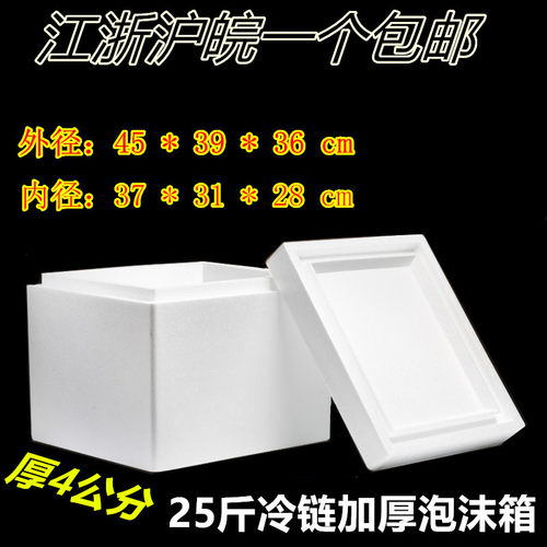 25斤加厚加硬冷链l专用泡沫箱 保温箱保温箱海鲜箱 多省市一件包