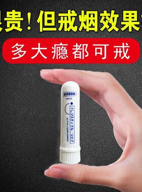 戒烟口吸七日断煙k】闻香戒断烟瘾产品鼻闻式断煙灵片贴薄荷香男