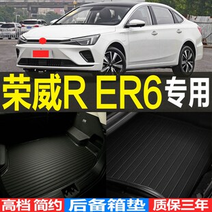 荣威R 2020 22款 配 ER6纯电动新能源专用N立体后备箱尾箱垫子