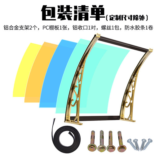 铝合金无声雨棚户外防雨遮阳棚阳台窗户雨篷家用雨搭屋檐庭院挡板