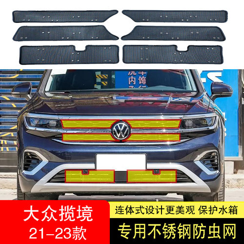 23款福斯揽境防虫网水箱防护网不锈钢防尘内置专Q用防柳絮网22中