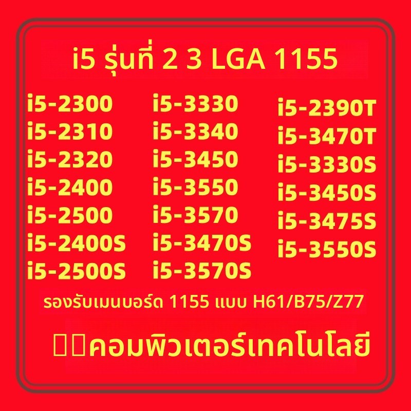 i5 3470 3570 2400 2500 3330 3450S 2320 2390T 2300 3550 3475S
