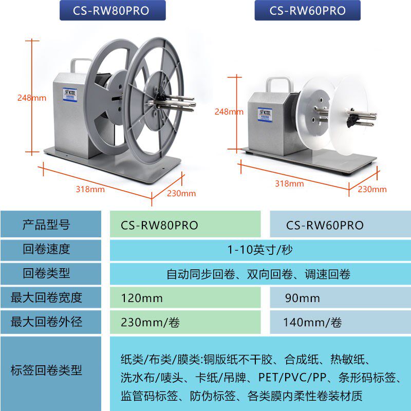 电动卷纸打印机卷标收标机洗水唛不干胶哑银纸吊牌条码卷纸芯自动