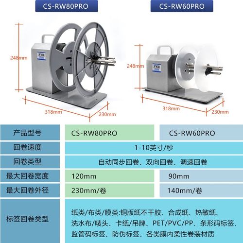 电动卷纸打印机卷标收标机洗水唛不干胶哑银纸吊牌条码卷纸芯自动