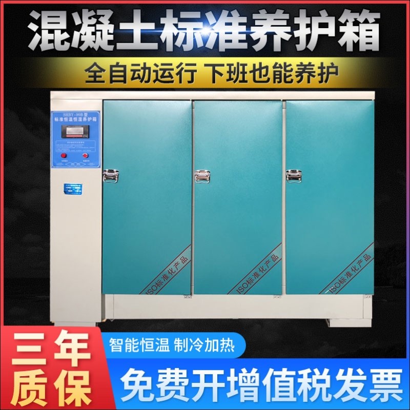 工地标养箱砂浆水泥保温柜混凝土标准养护箱恒温恒湿加热砼试块