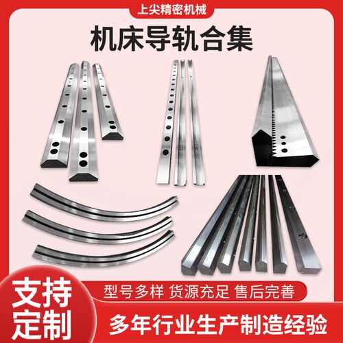 机床导轨a镶钢重载直线桁架V型滚轮矩形导轨圆弧L型燕尾槽导轨定
