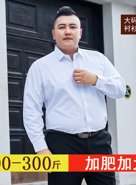 男士长袖衬衫加肥加大码男士衬衣胖子白色寸衫男青T年职业商务衬