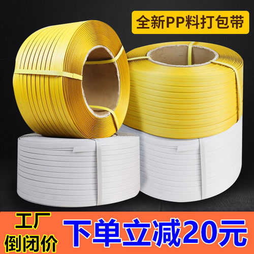 打包带pp塑料带条白色透明半自动手用捆J绑带机用全自动手工包装