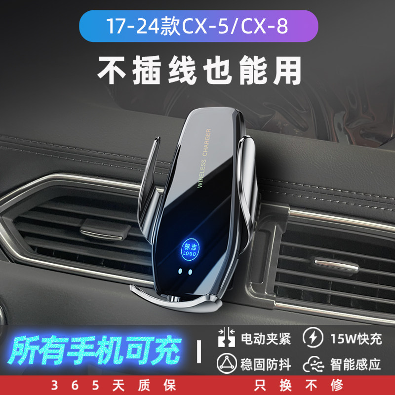 适用于马自达CX5/CX8车载手机支架无线充电导R航汽车用品改装配件图片