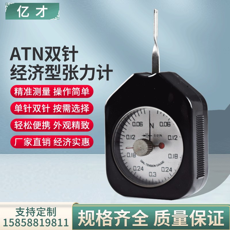 亿才张力计测力计ATG-5/10G克力计张力仪克力仪N单位ATN-0.05/3N