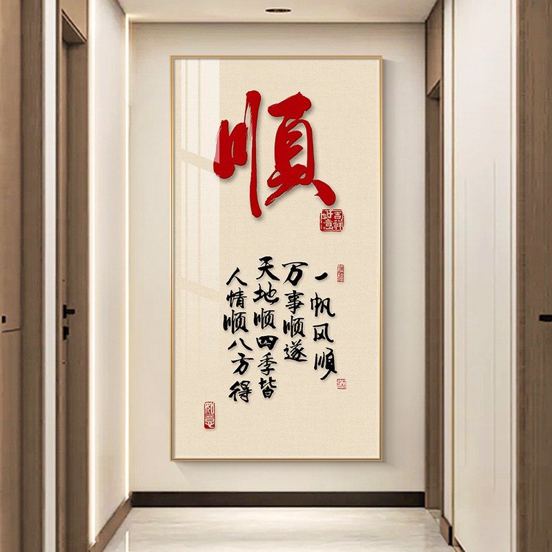 新中式入户玄关装饰画福字字画客厅走廊过道挂画寓意好正对门壁画